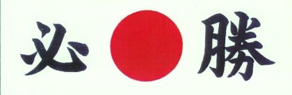 Tokyo Design Studio Japanse Kook Hoofdband - Hissho Hoofdband HA-6 - Wit met Rood en Zwart